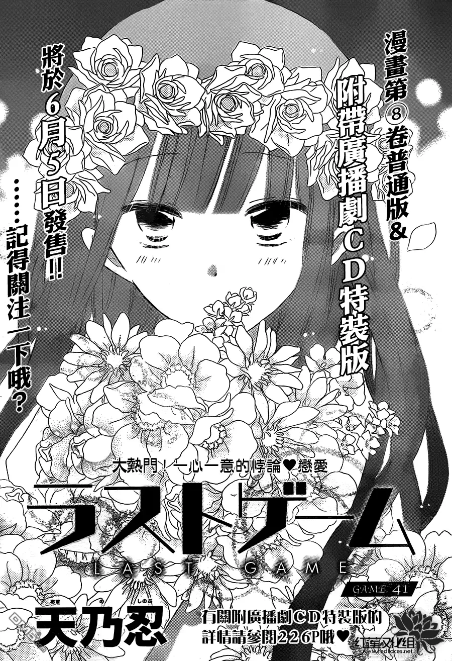 《LAST GAME》第41话 第1页