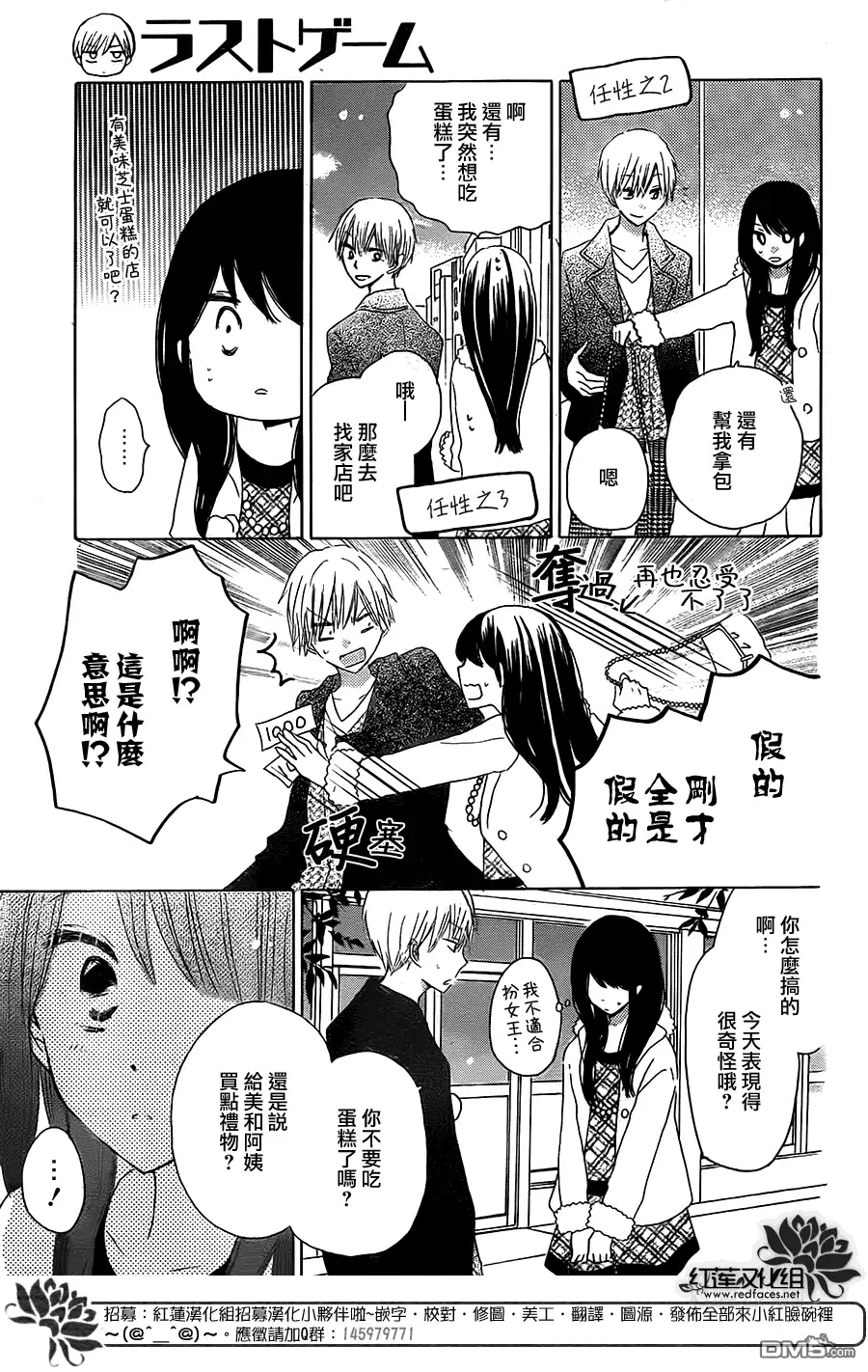 《LAST GAME》第41话 第13页