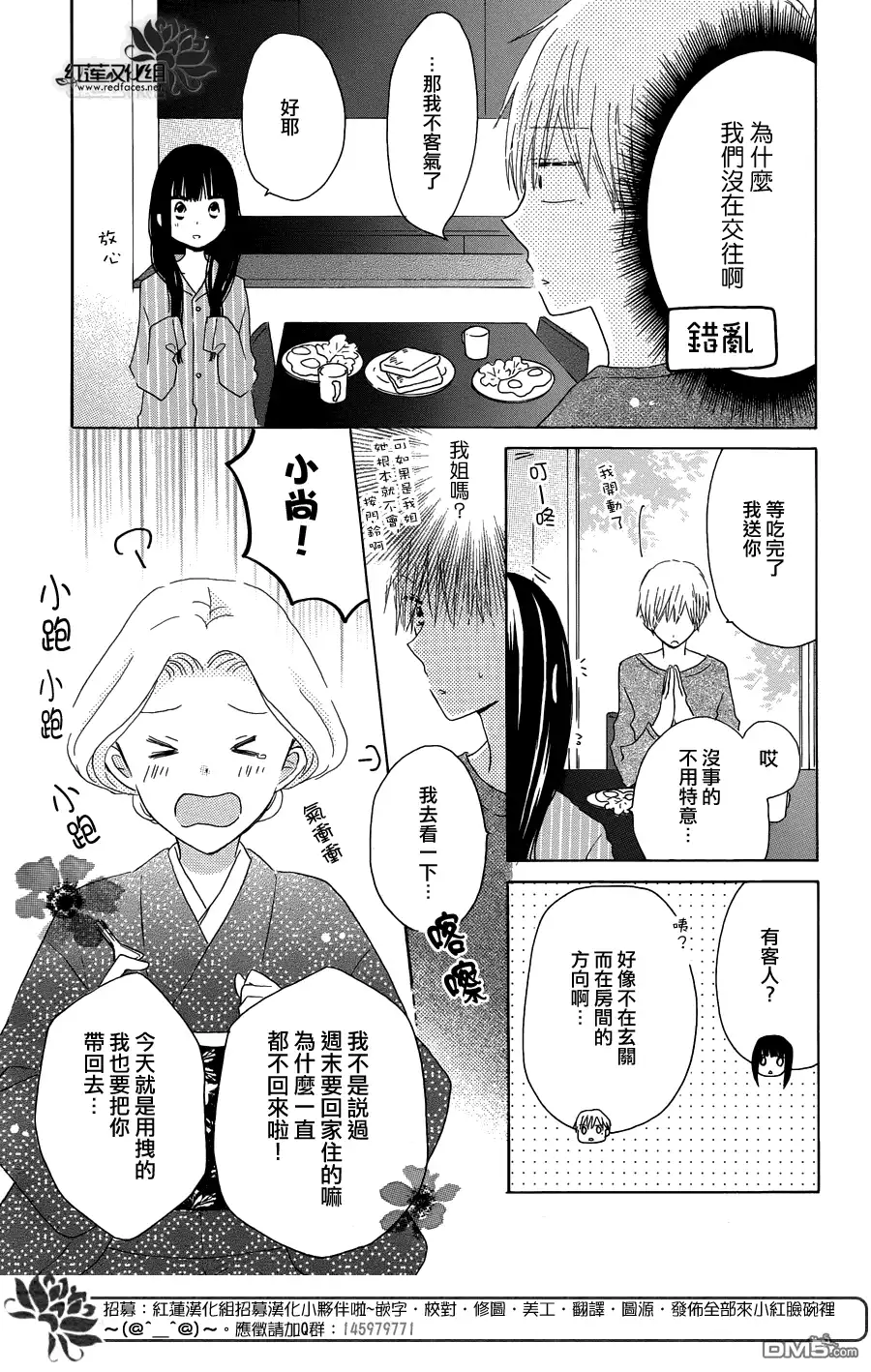 《LAST GAME》第42话 第29页
