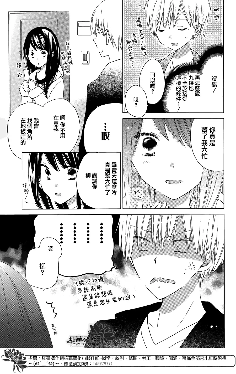 《LAST GAME》第42话 第3页