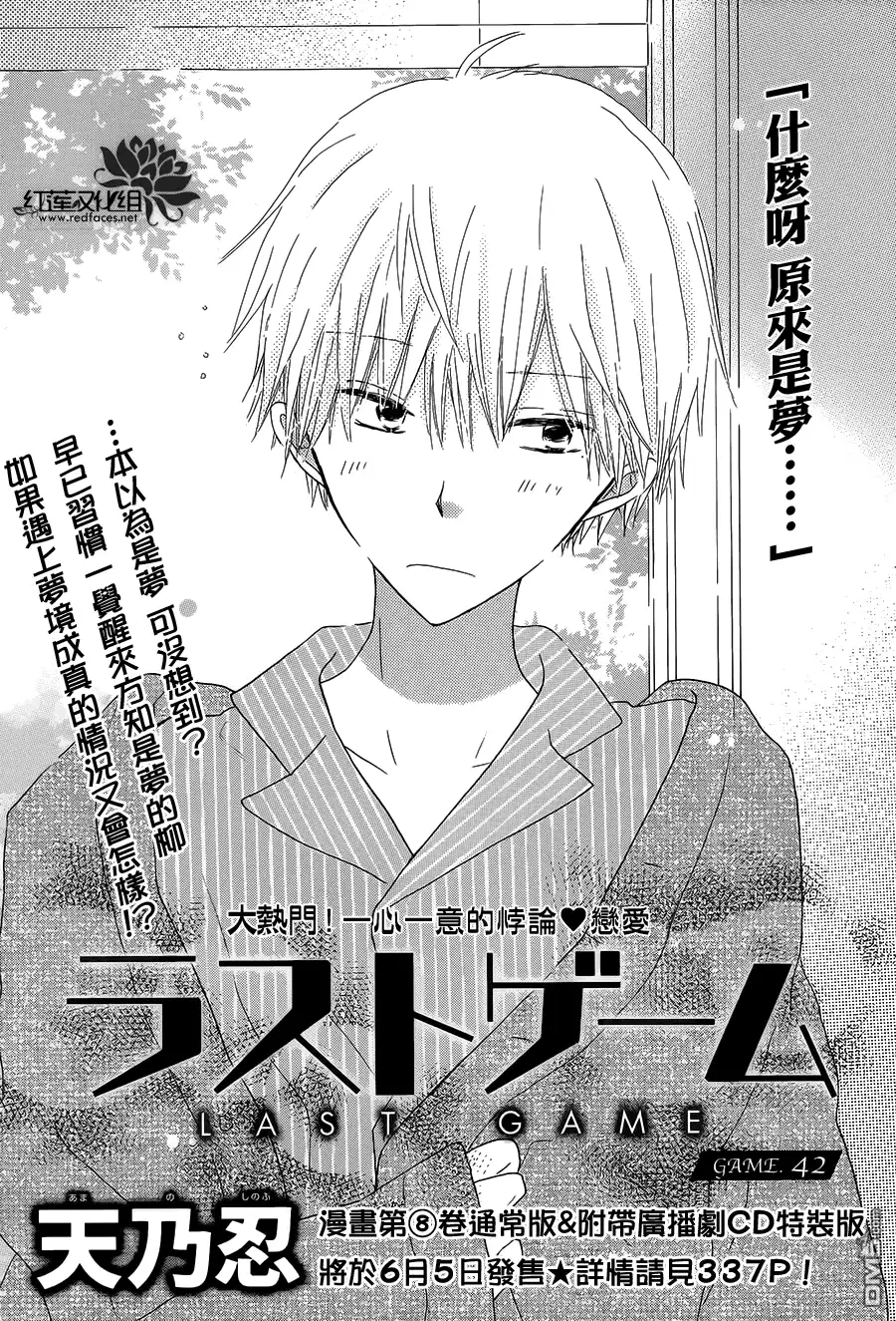 《LAST GAME》第42话 第1页