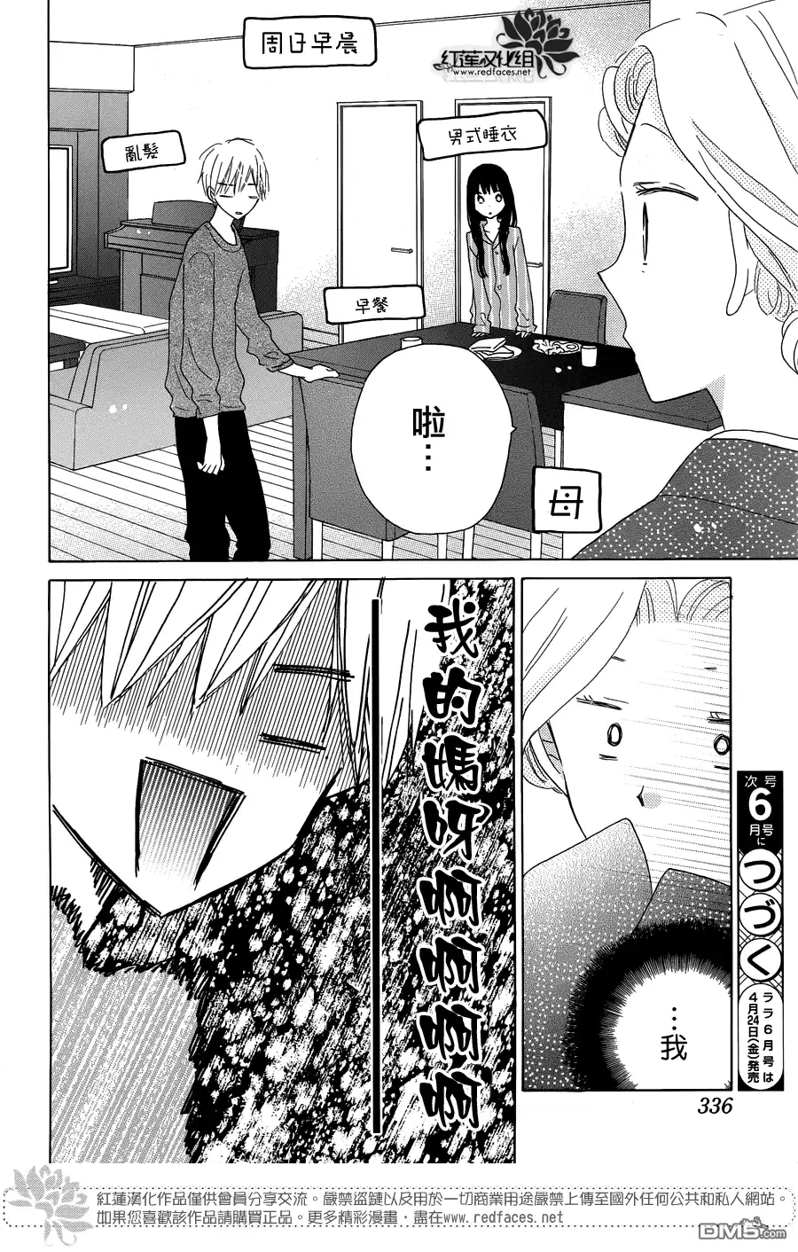 《LAST GAME》第42话 第30页