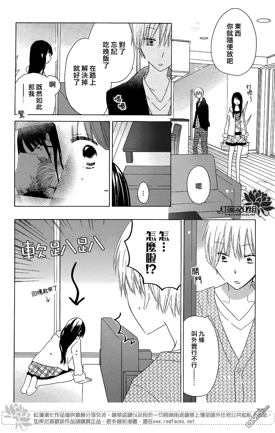 《LAST GAME》第42话 第6页