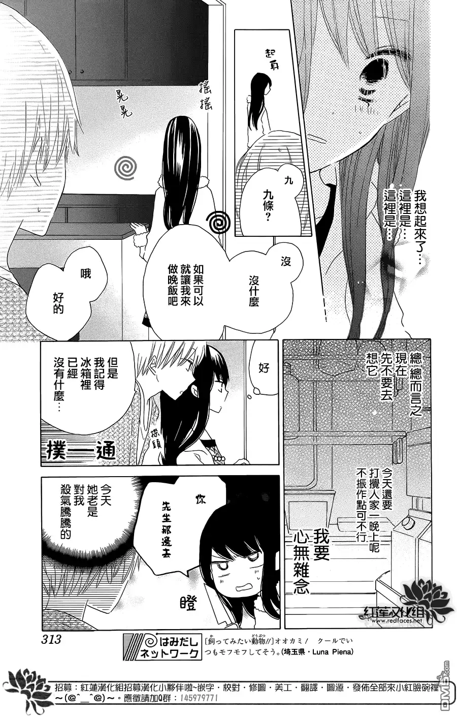 《LAST GAME》第42话 第7页