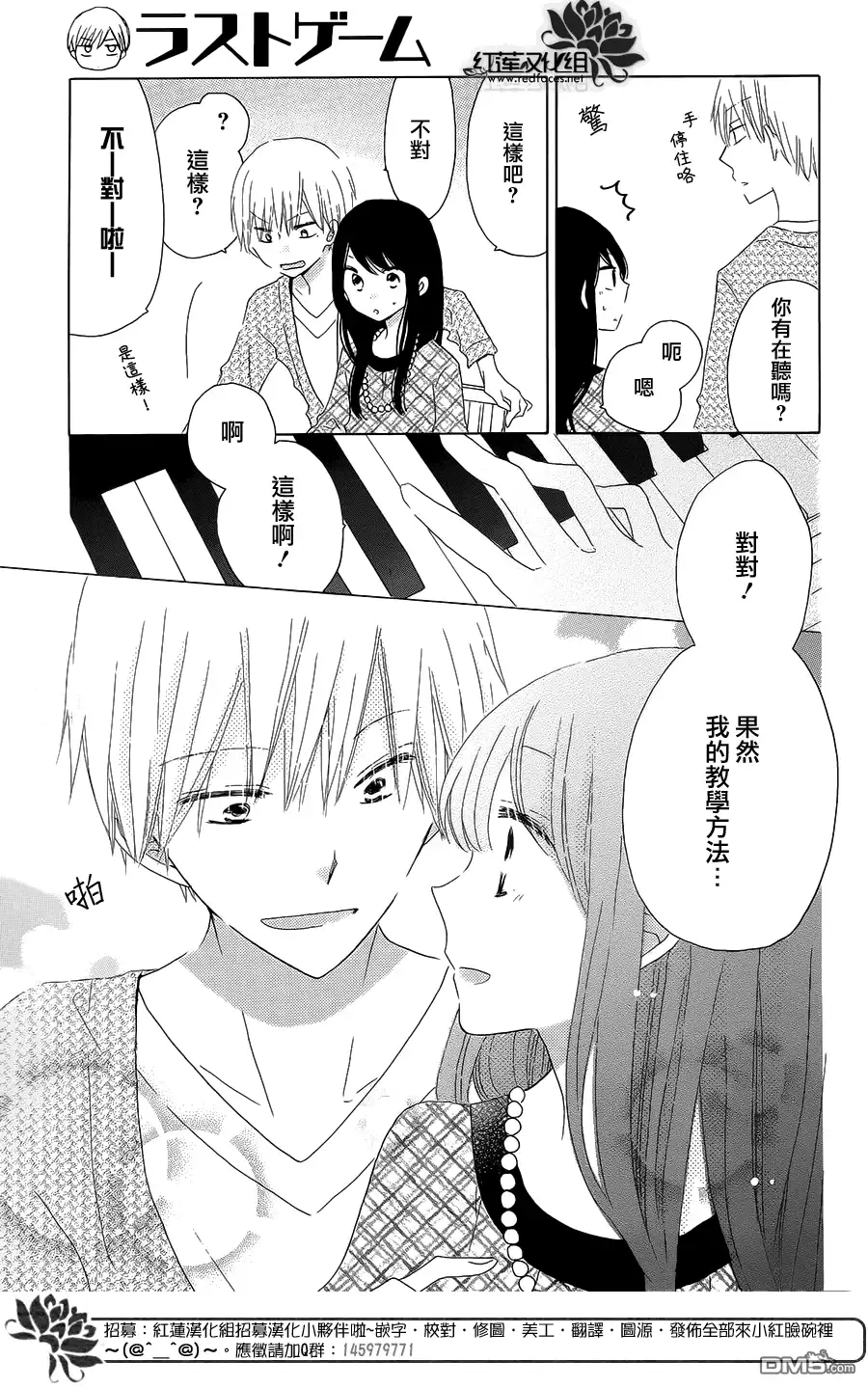 《LAST GAME》第42话 第11页