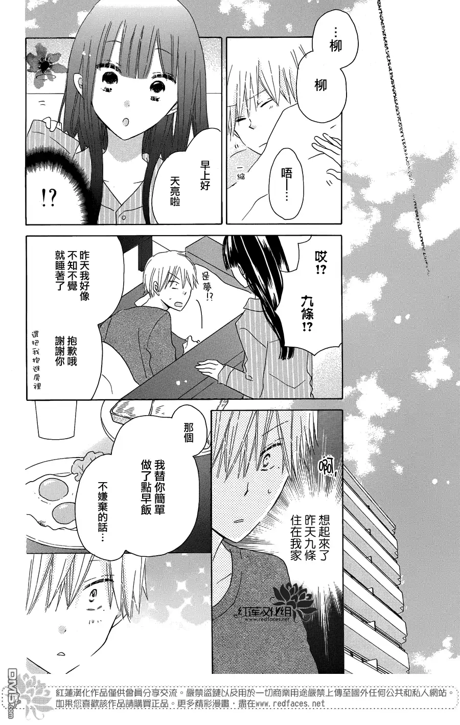 《LAST GAME》第42话 第28页