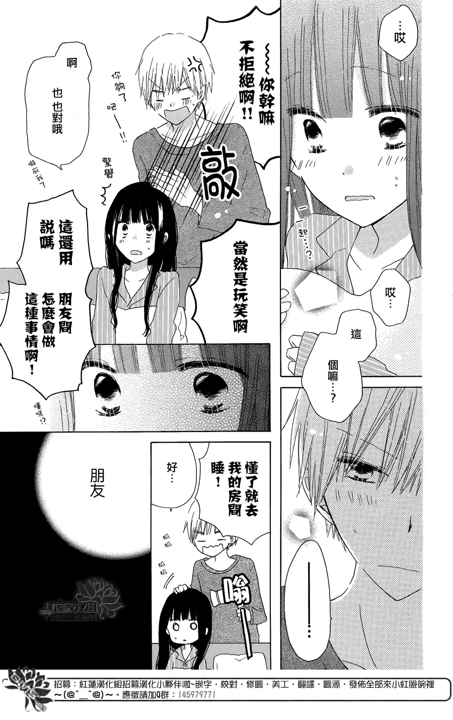 《LAST GAME》第42话 第21页
