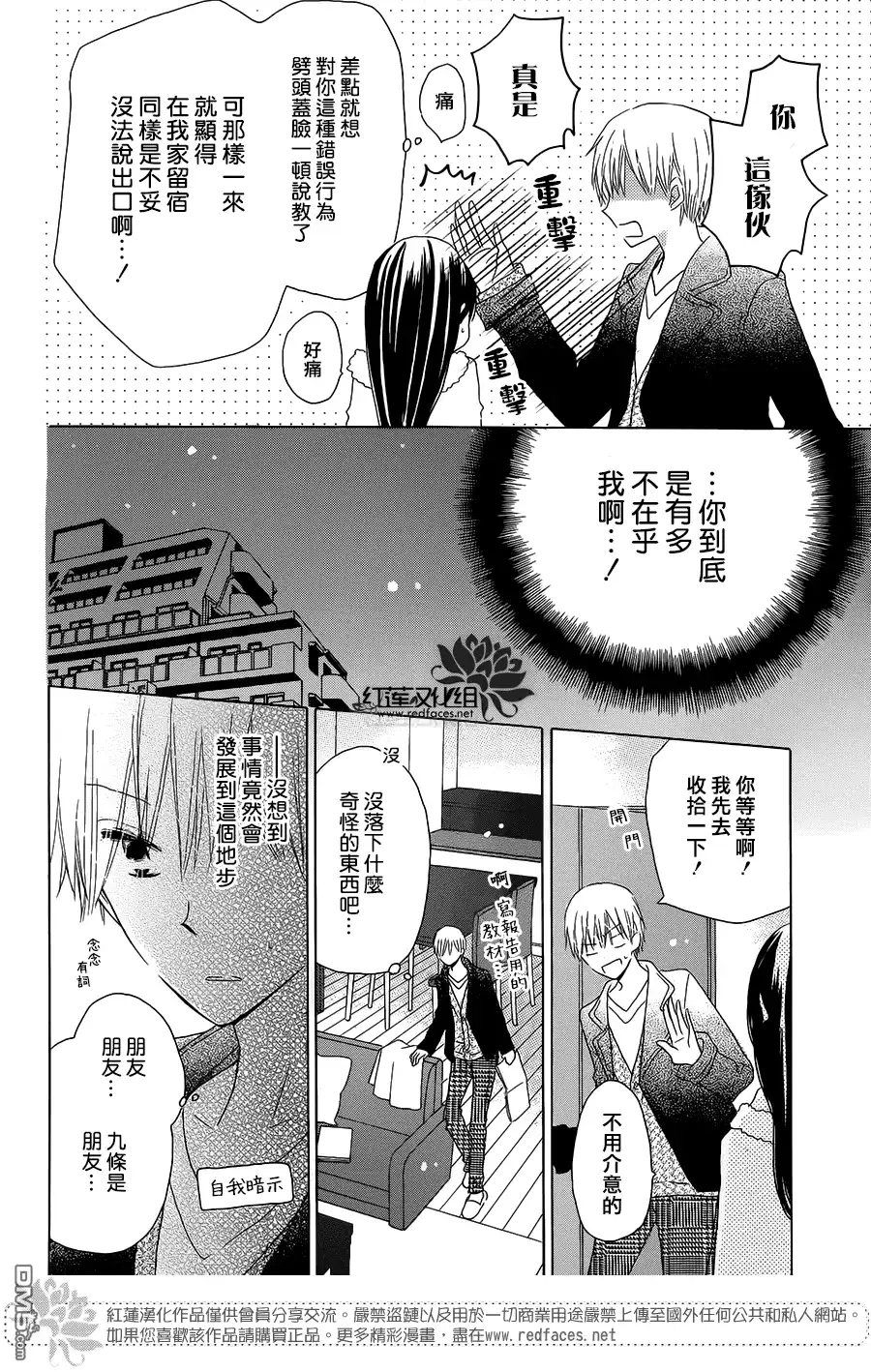 《LAST GAME》第42话 第4页