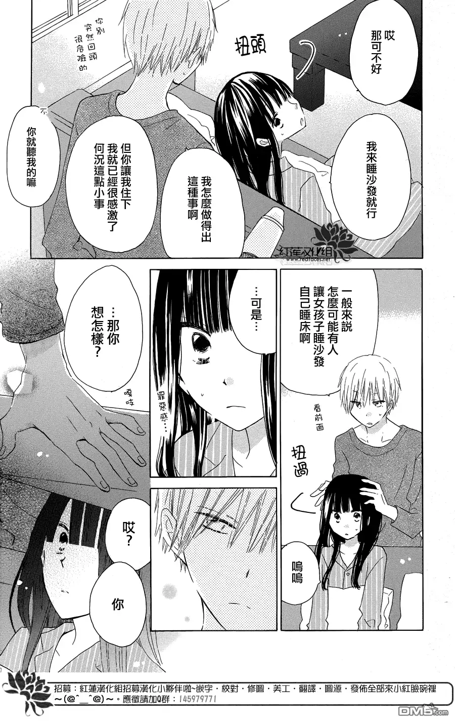 《LAST GAME》第42话 第19页