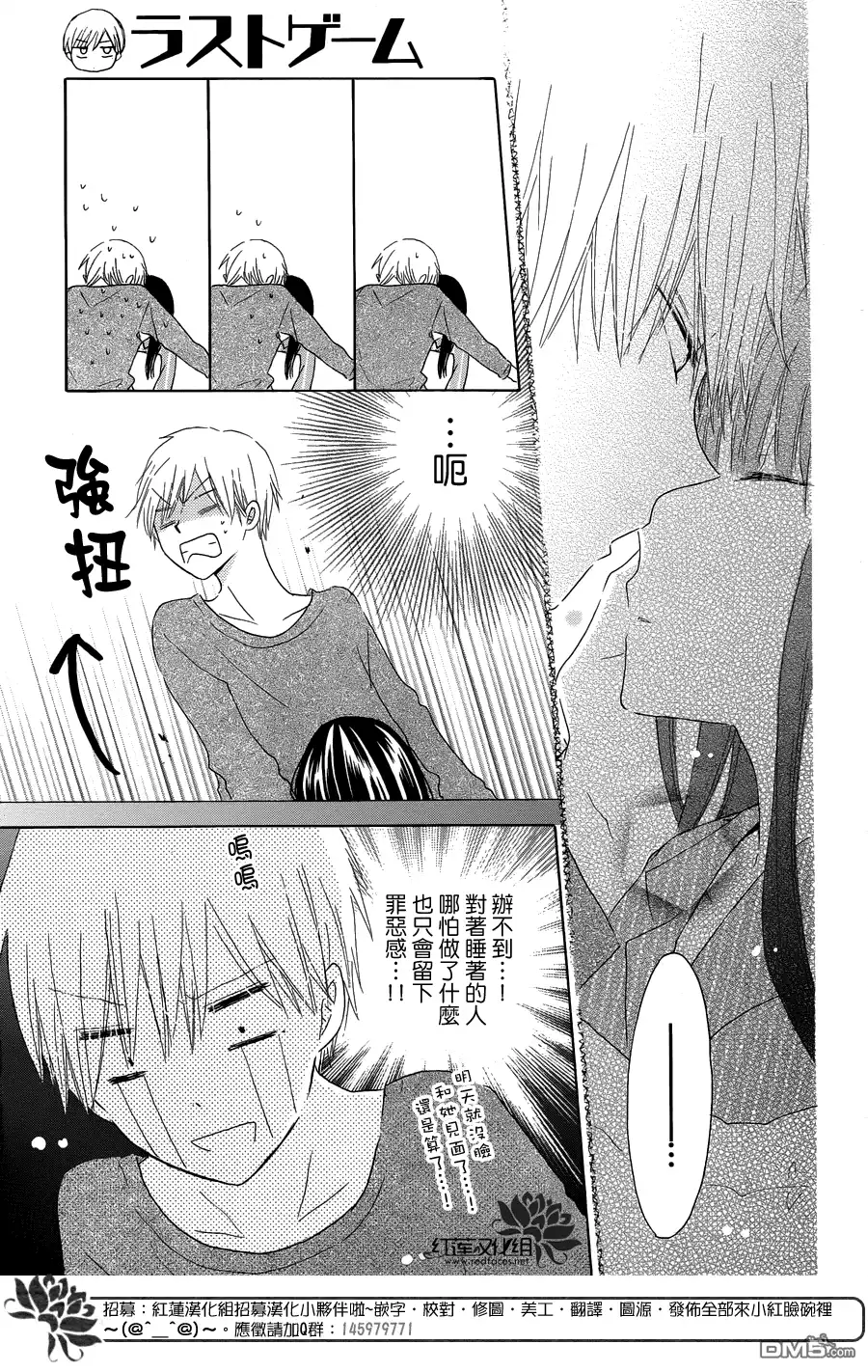 《LAST GAME》第42话 第25页