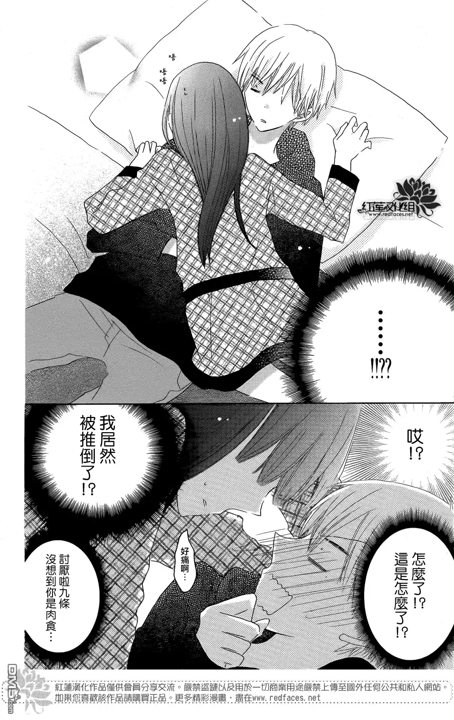 《LAST GAME》第43话 第28页