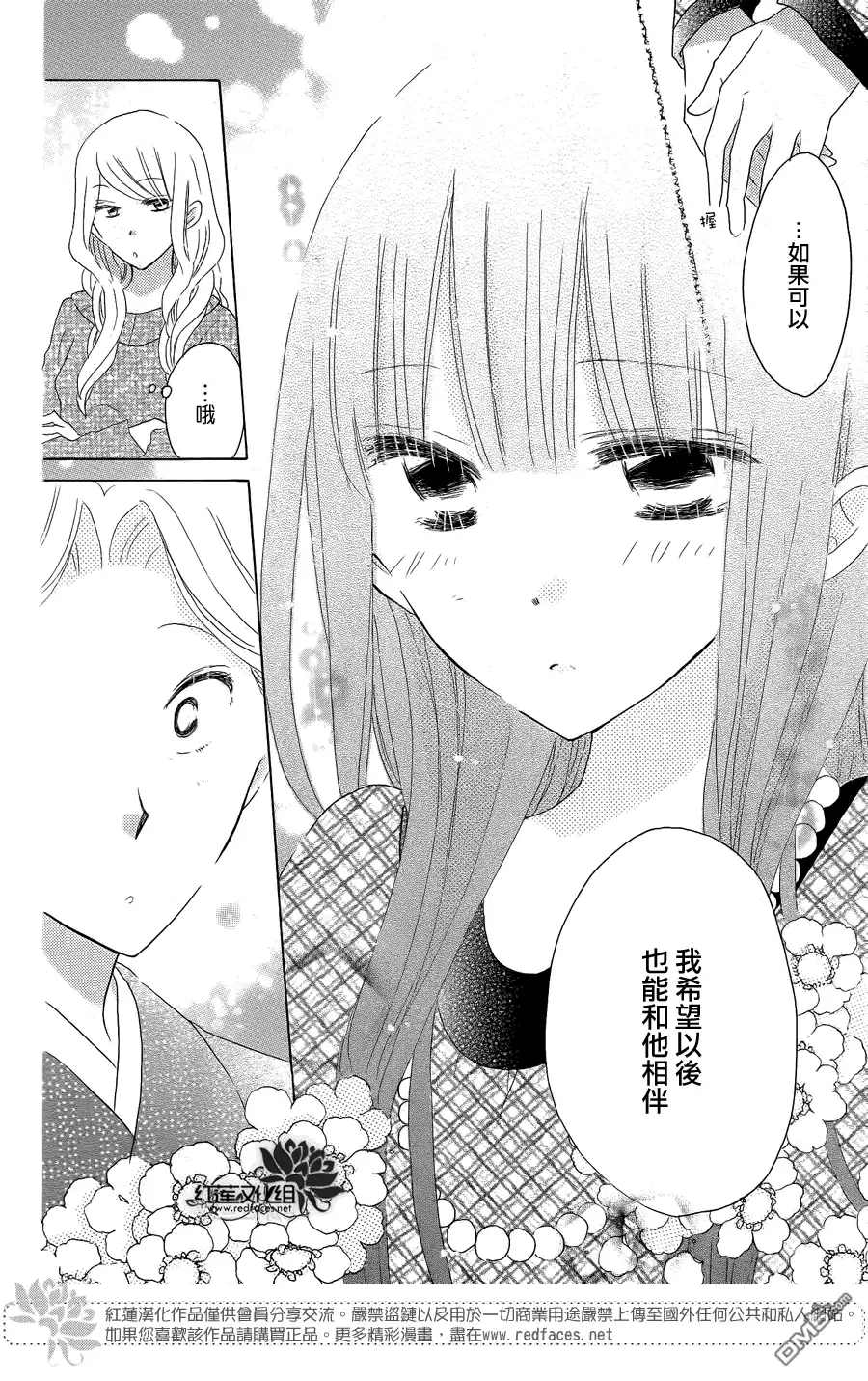 《LAST GAME》第43话 第18页