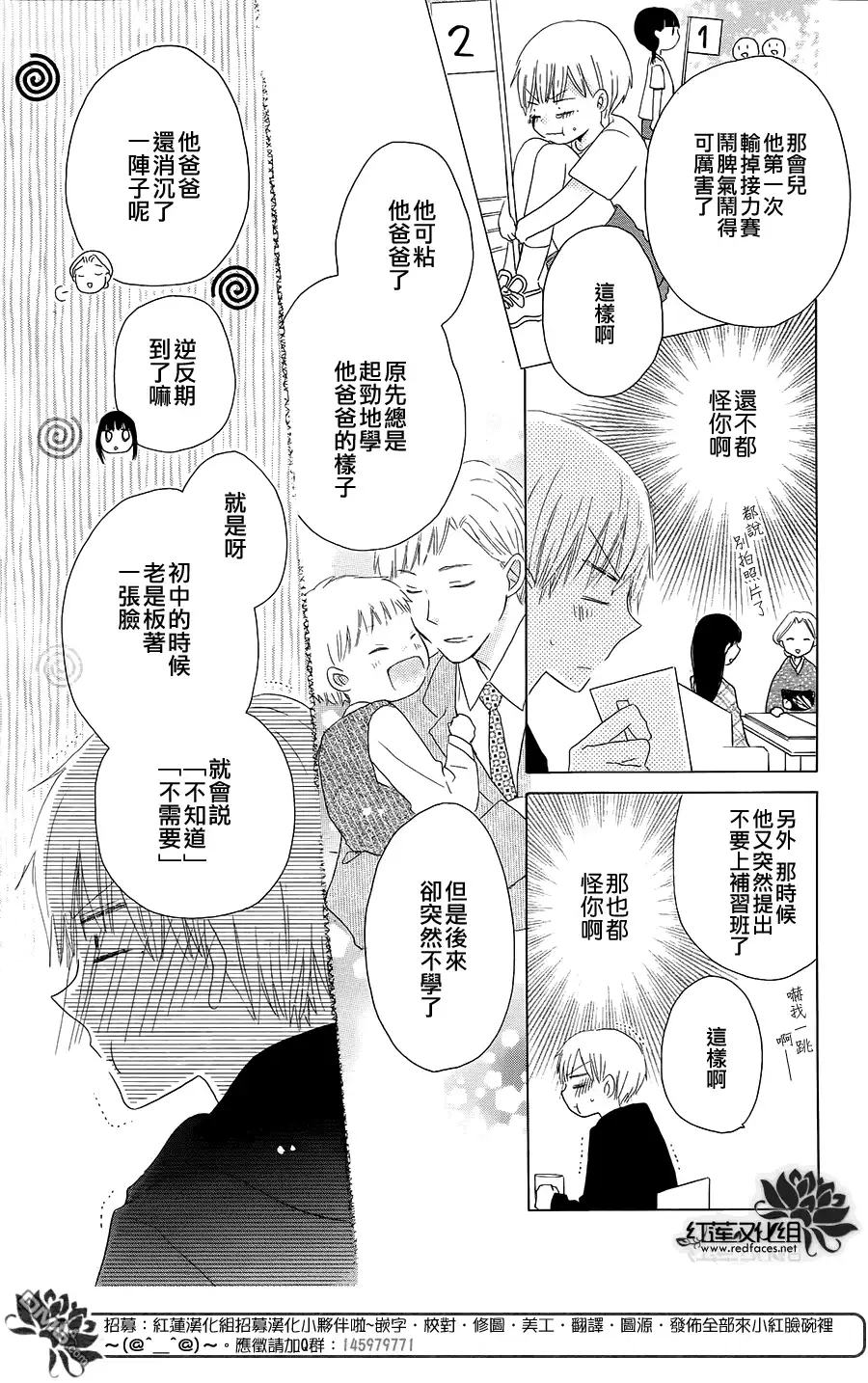 《LAST GAME》第43话 第9页