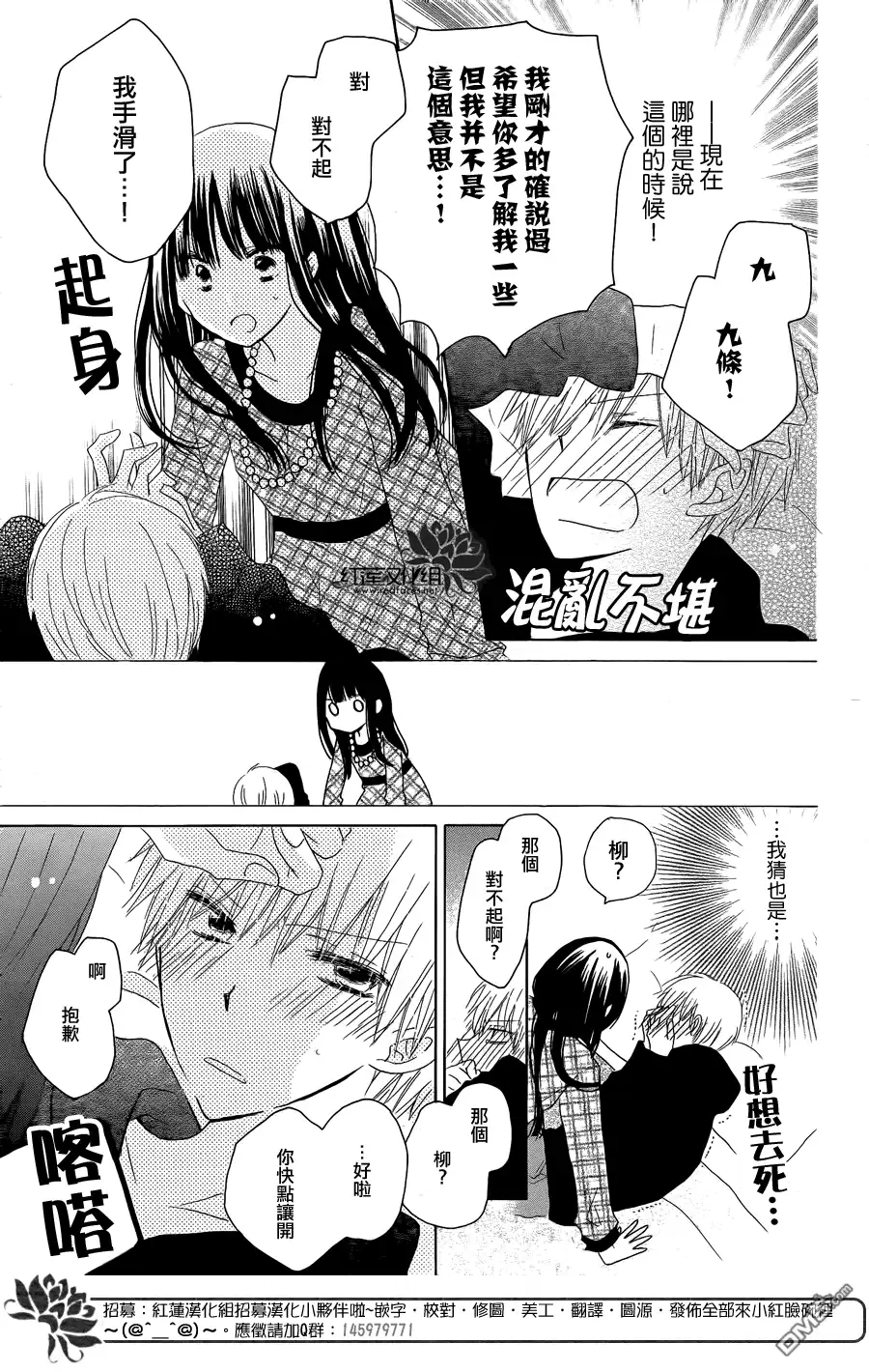 《LAST GAME》第43话 第29页