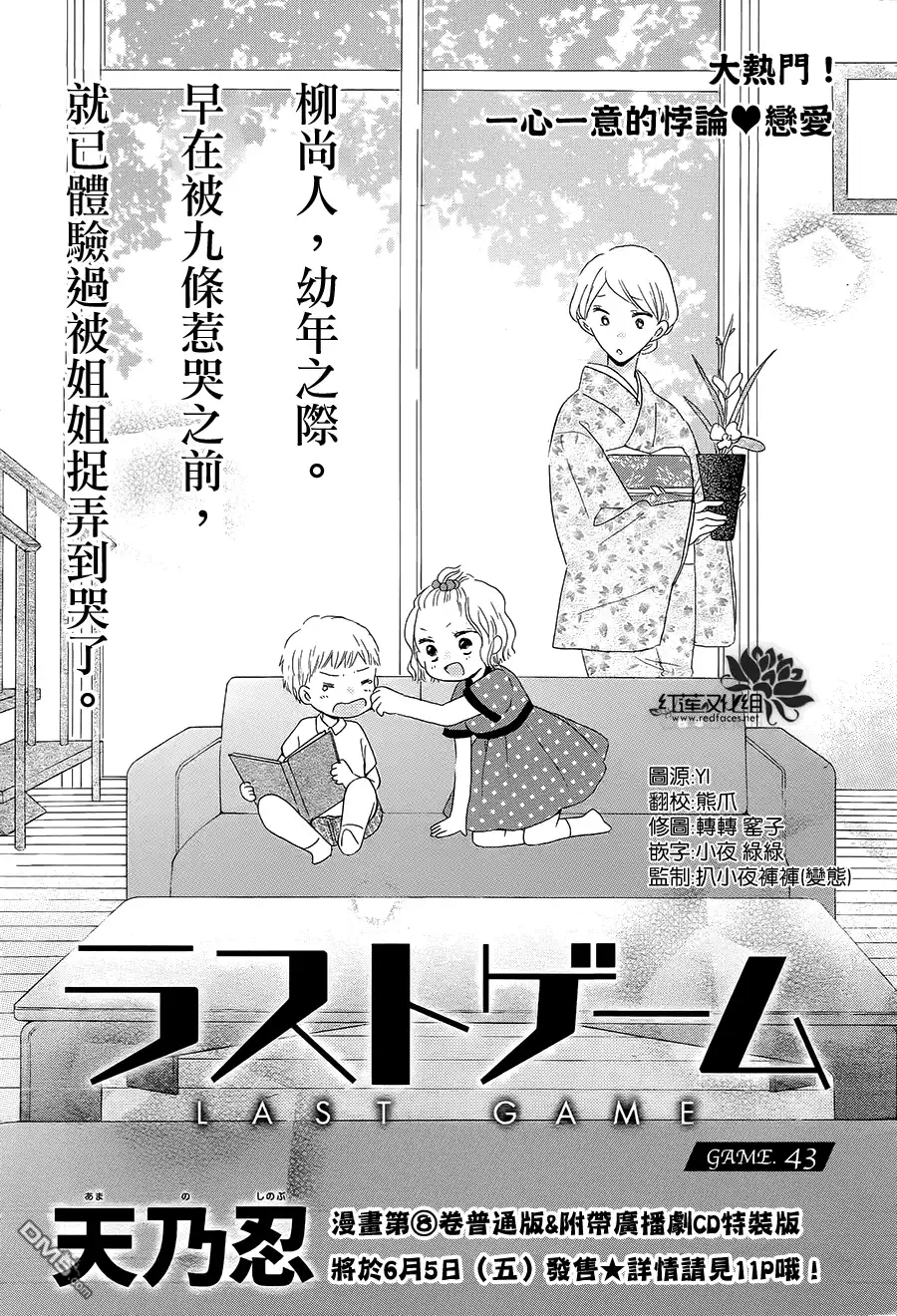 《LAST GAME》第43话 第1页