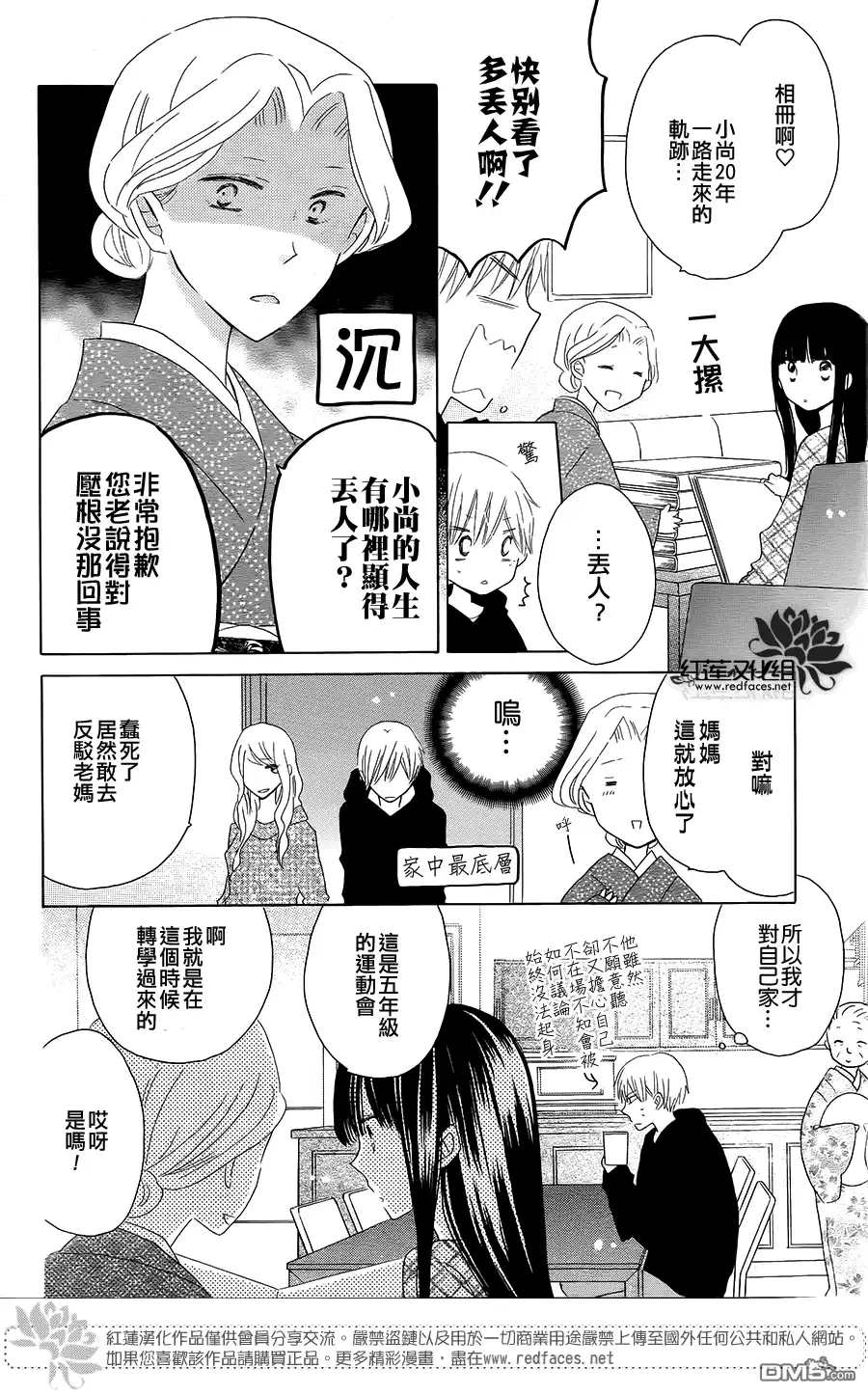 《LAST GAME》第43话 第8页
