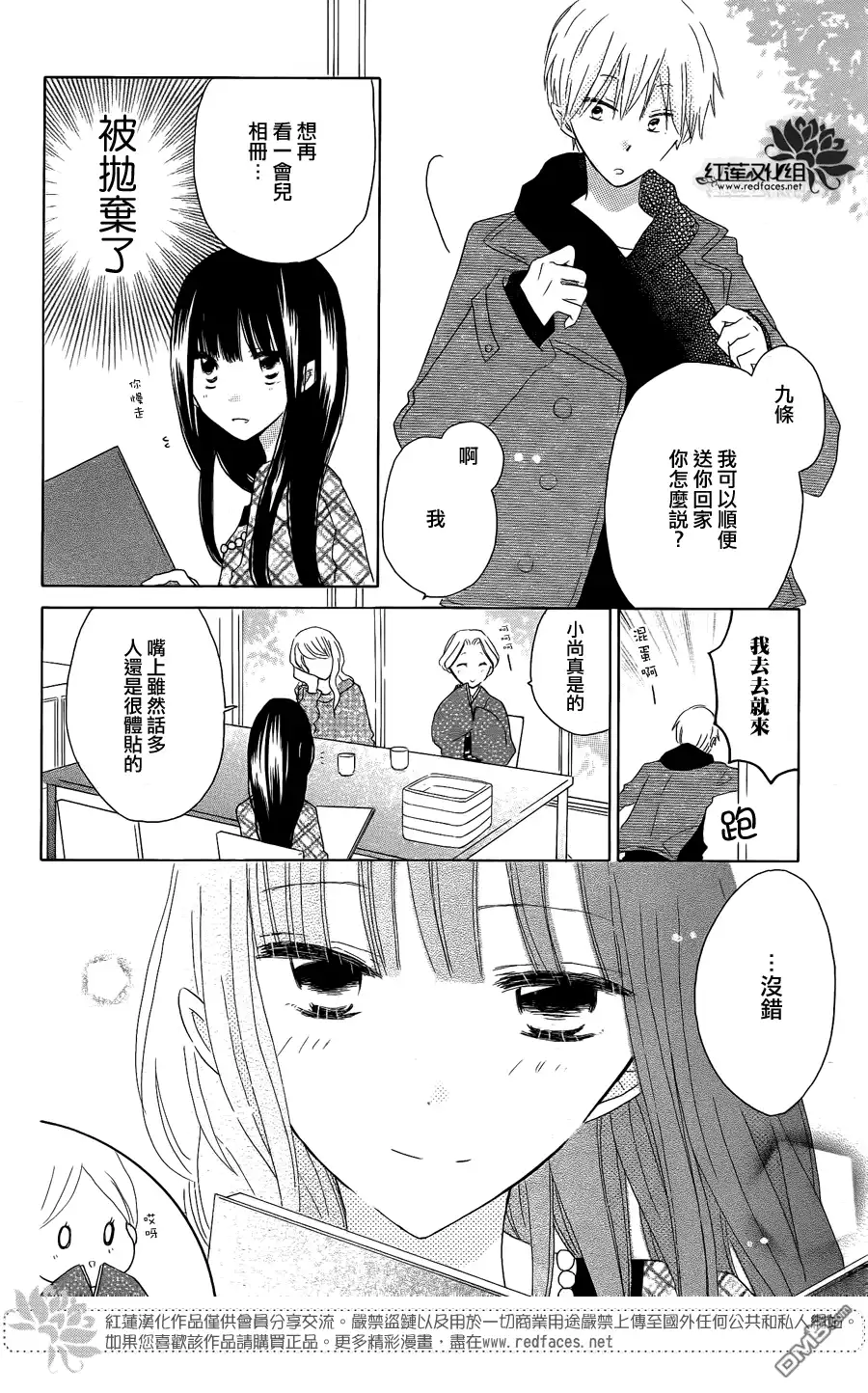 《LAST GAME》第43话 第16页