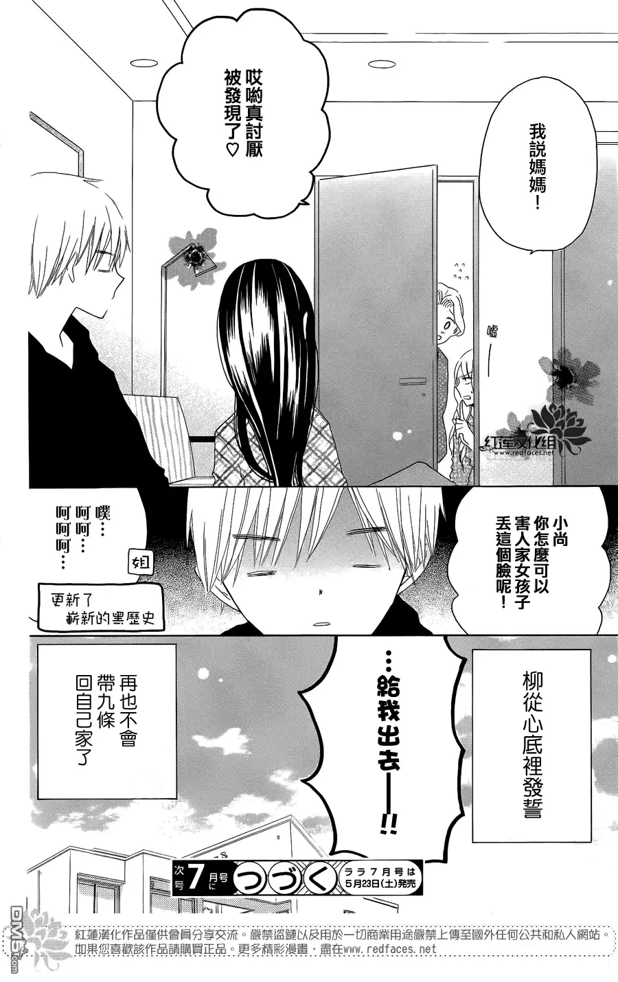 《LAST GAME》第43话 第30页