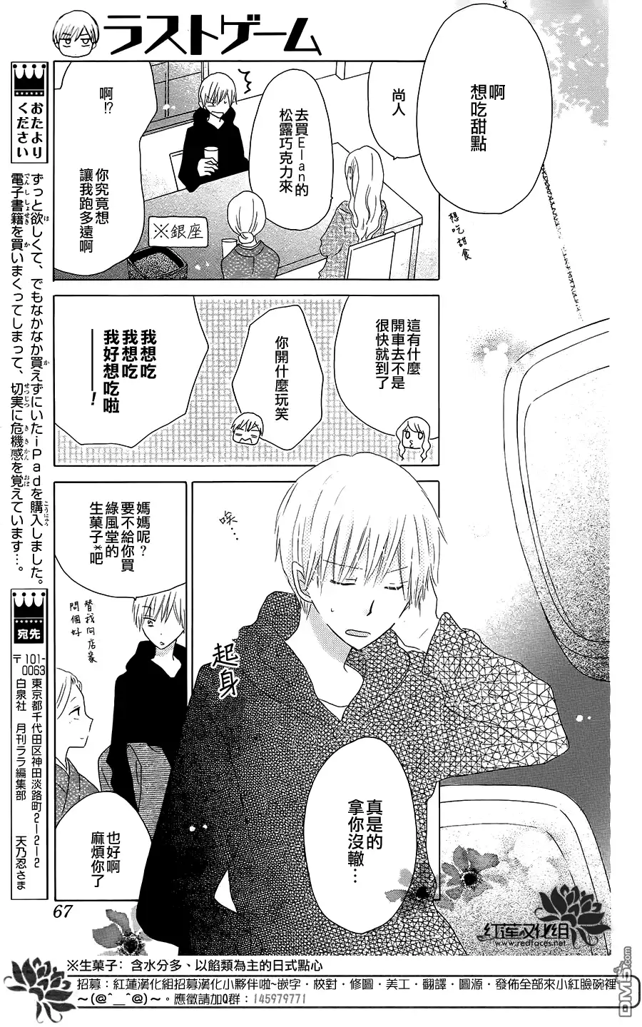 《LAST GAME》第43话 第15页