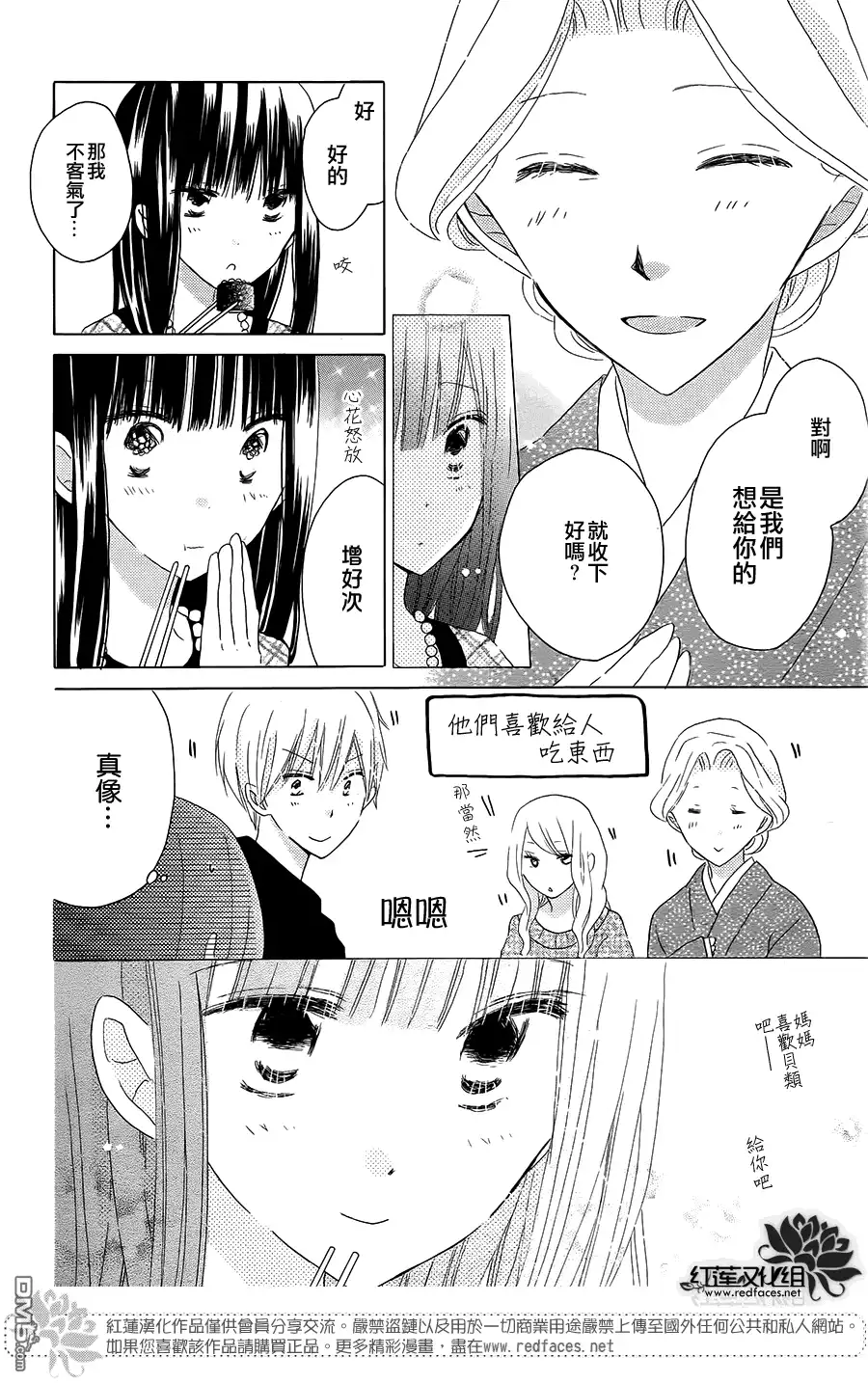 《LAST GAME》第43话 第14页