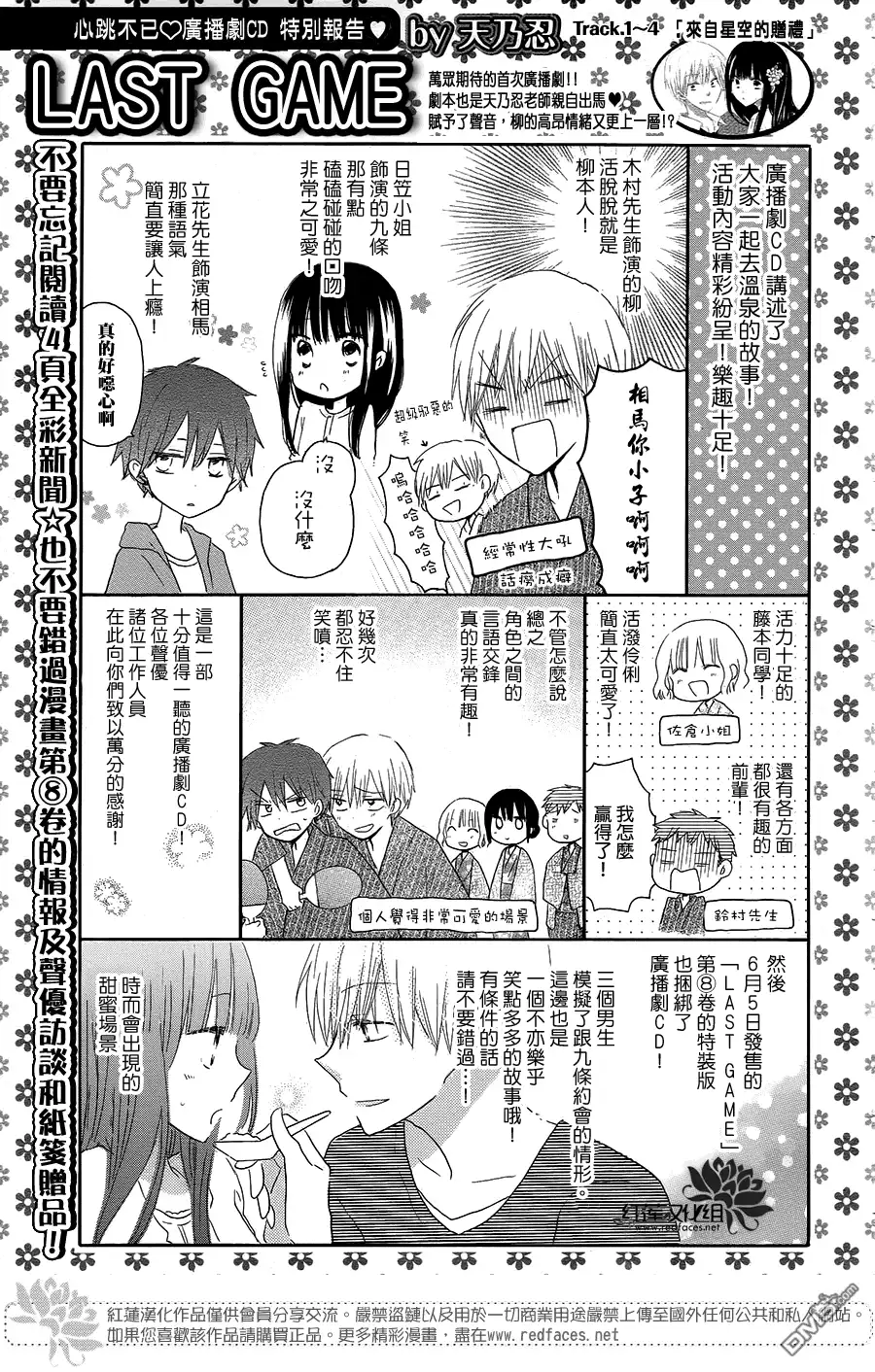 《LAST GAME》第44话 第30页