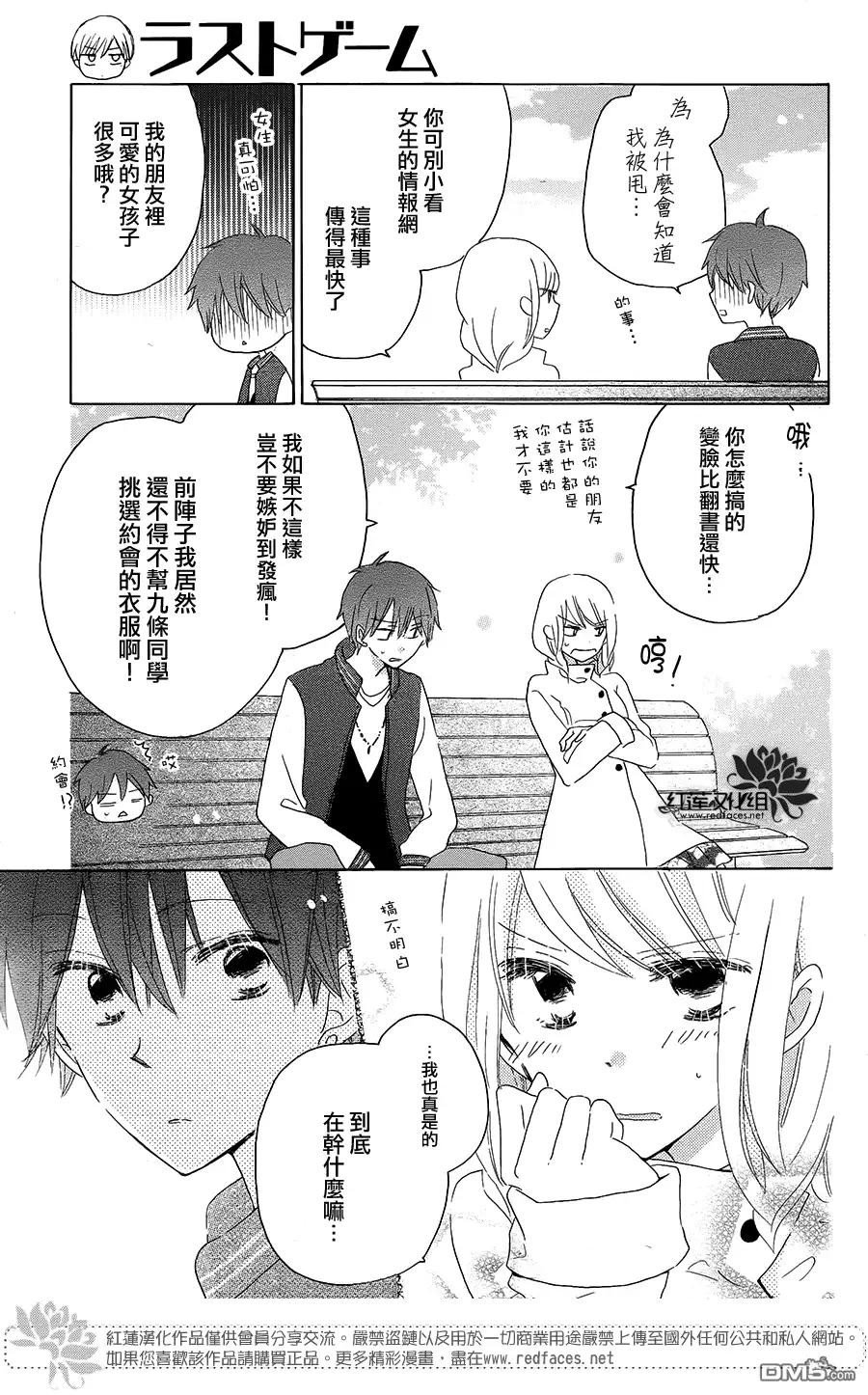 《LAST GAME》第44话 第12页