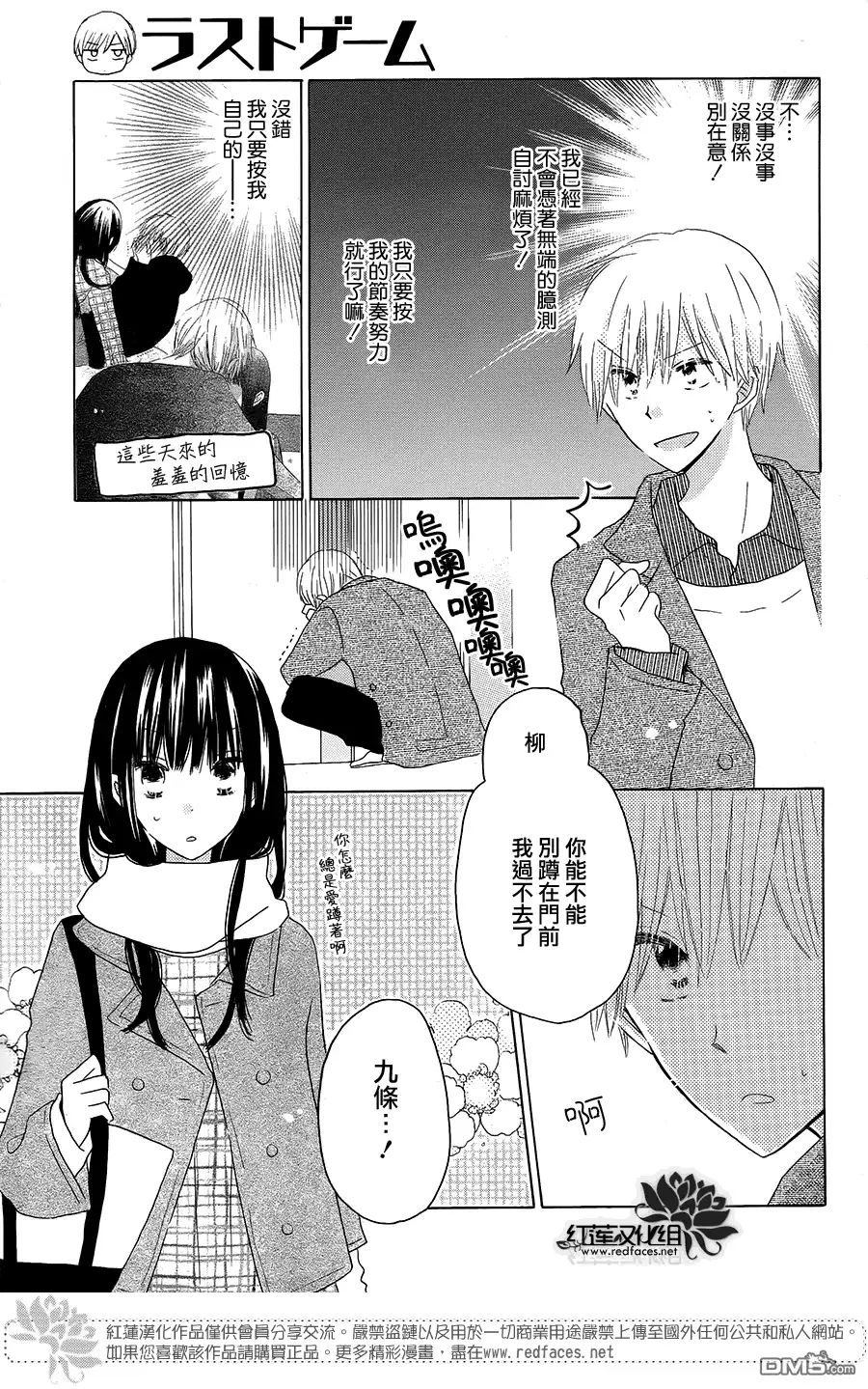 《LAST GAME》第44话 第4页