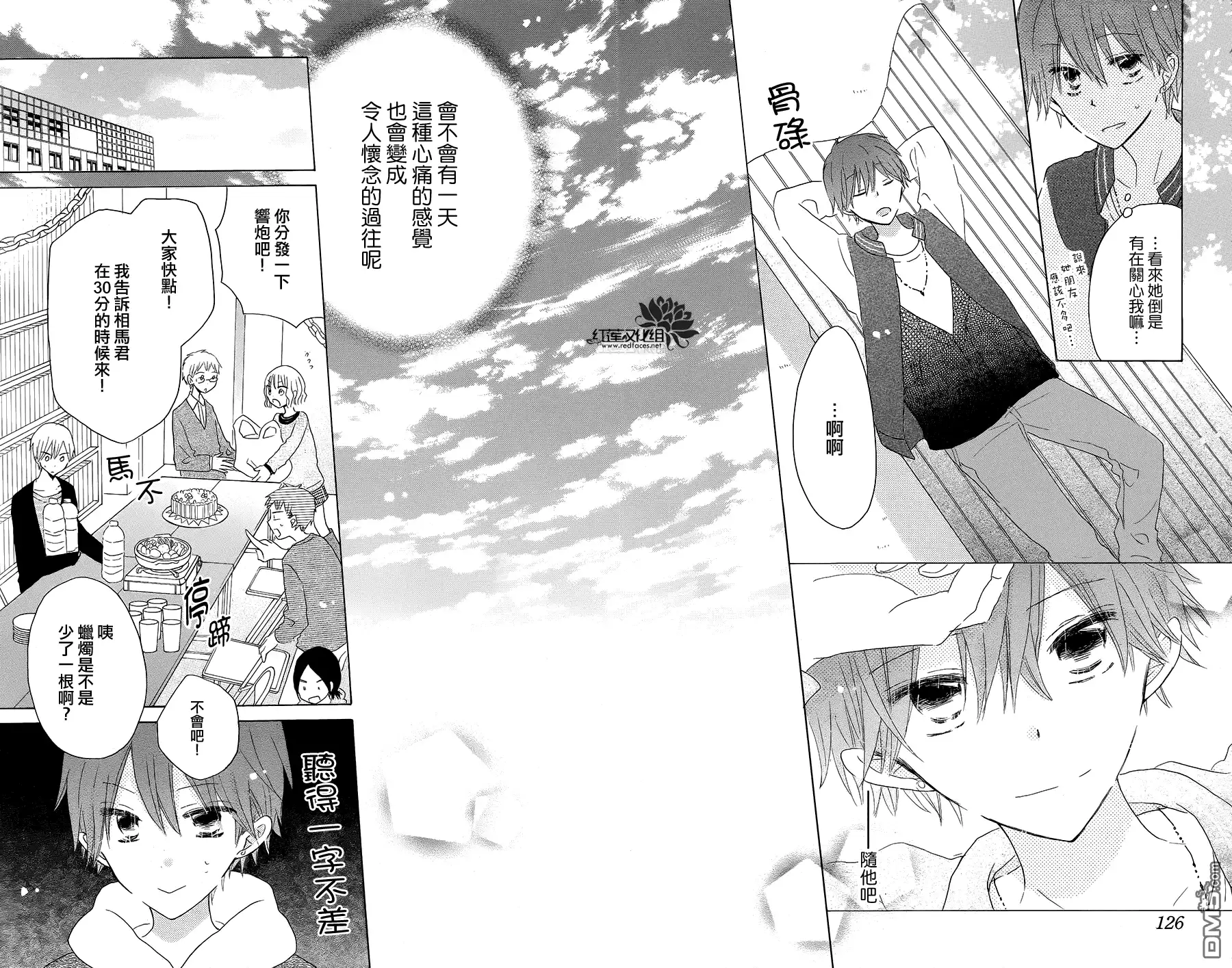 《LAST GAME》第44话 第17页