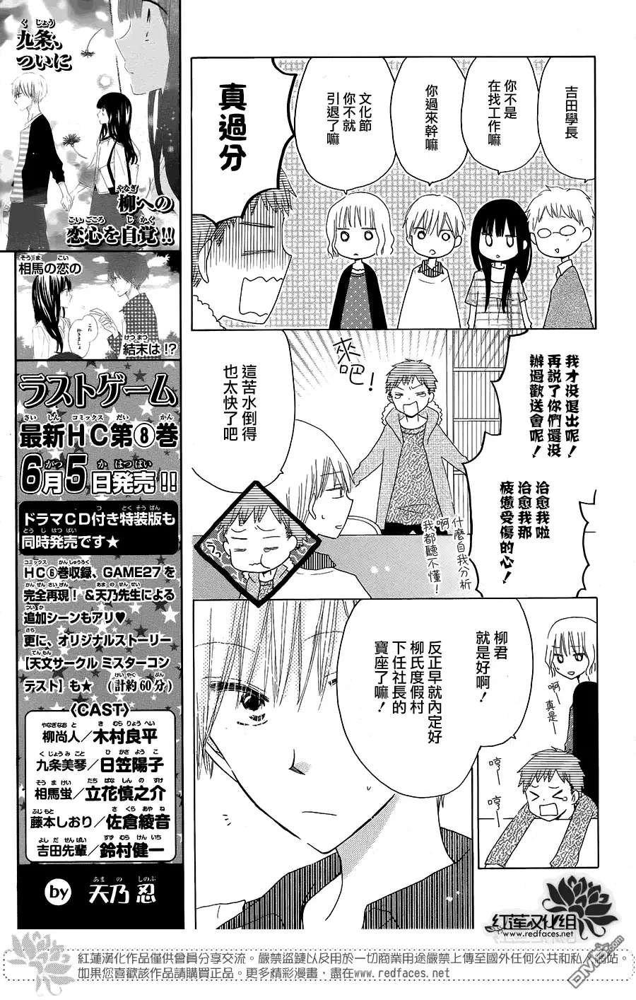《LAST GAME》第44话 第6页