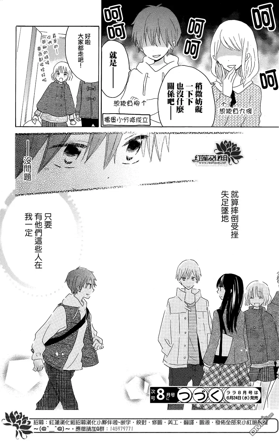 《LAST GAME》第44话 第29页