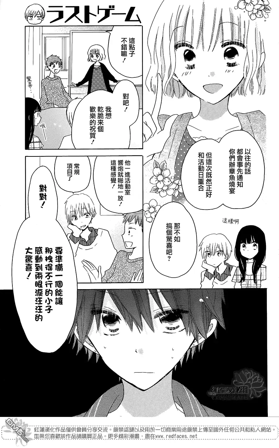 《LAST GAME》第44话 第8页
