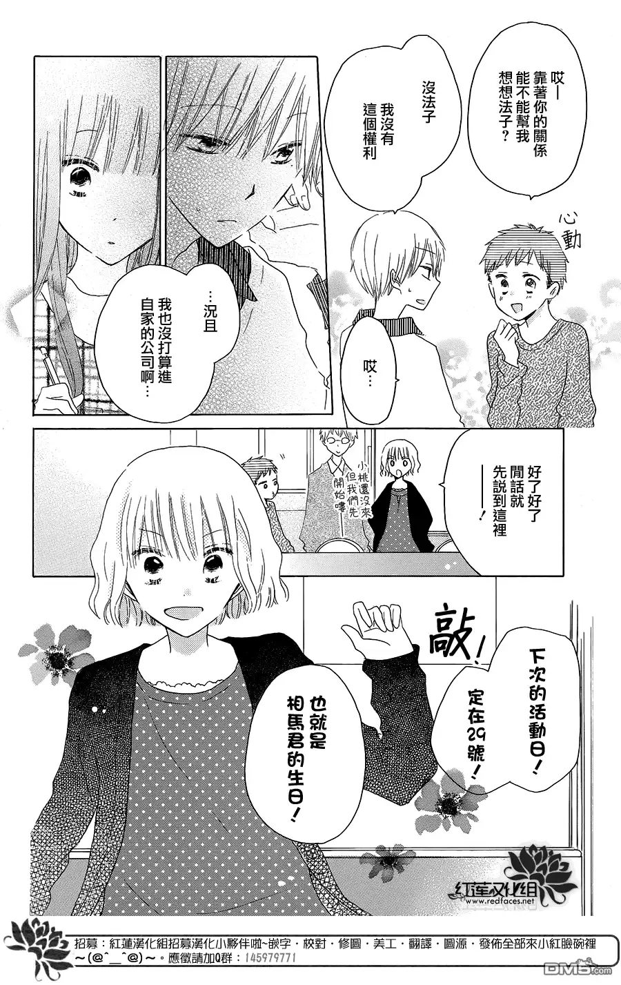 《LAST GAME》第44话 第7页