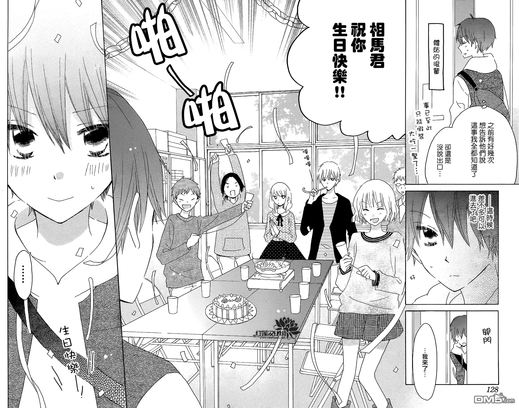 《LAST GAME》第44话 第18页