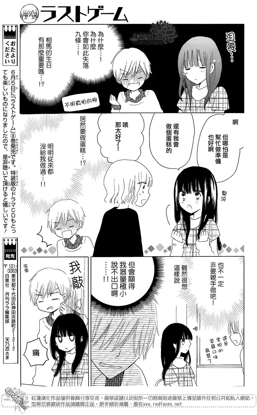 《LAST GAME》第44话 第14页