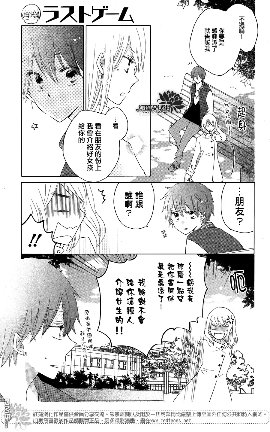 《LAST GAME》第44话 第16页