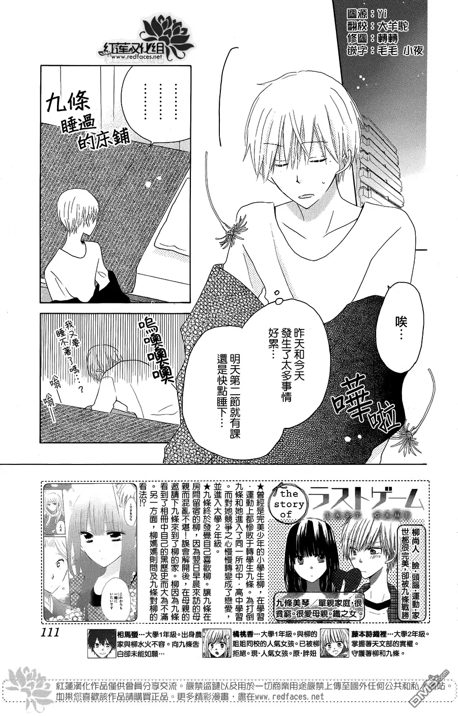 《LAST GAME》第44话 第2页