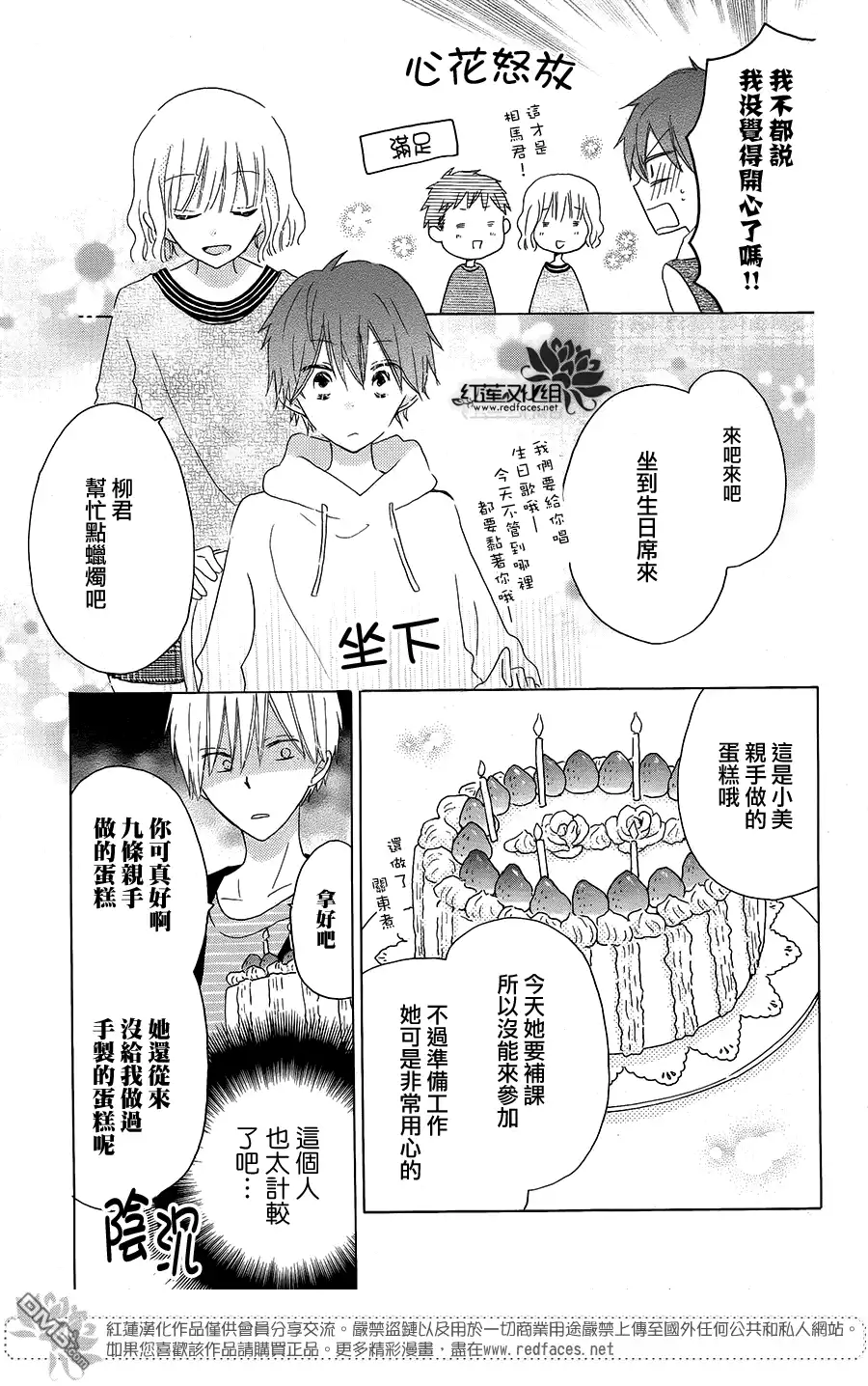 《LAST GAME》第44话 第20页