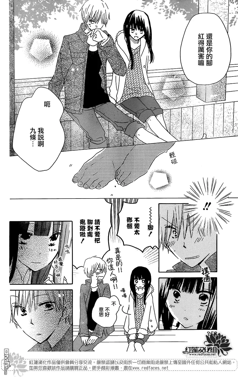 《LAST GAME》第45话 第12页