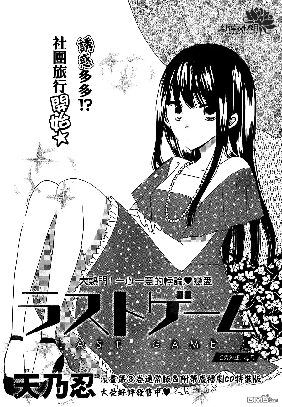 《LAST GAME》第45话 第1页
