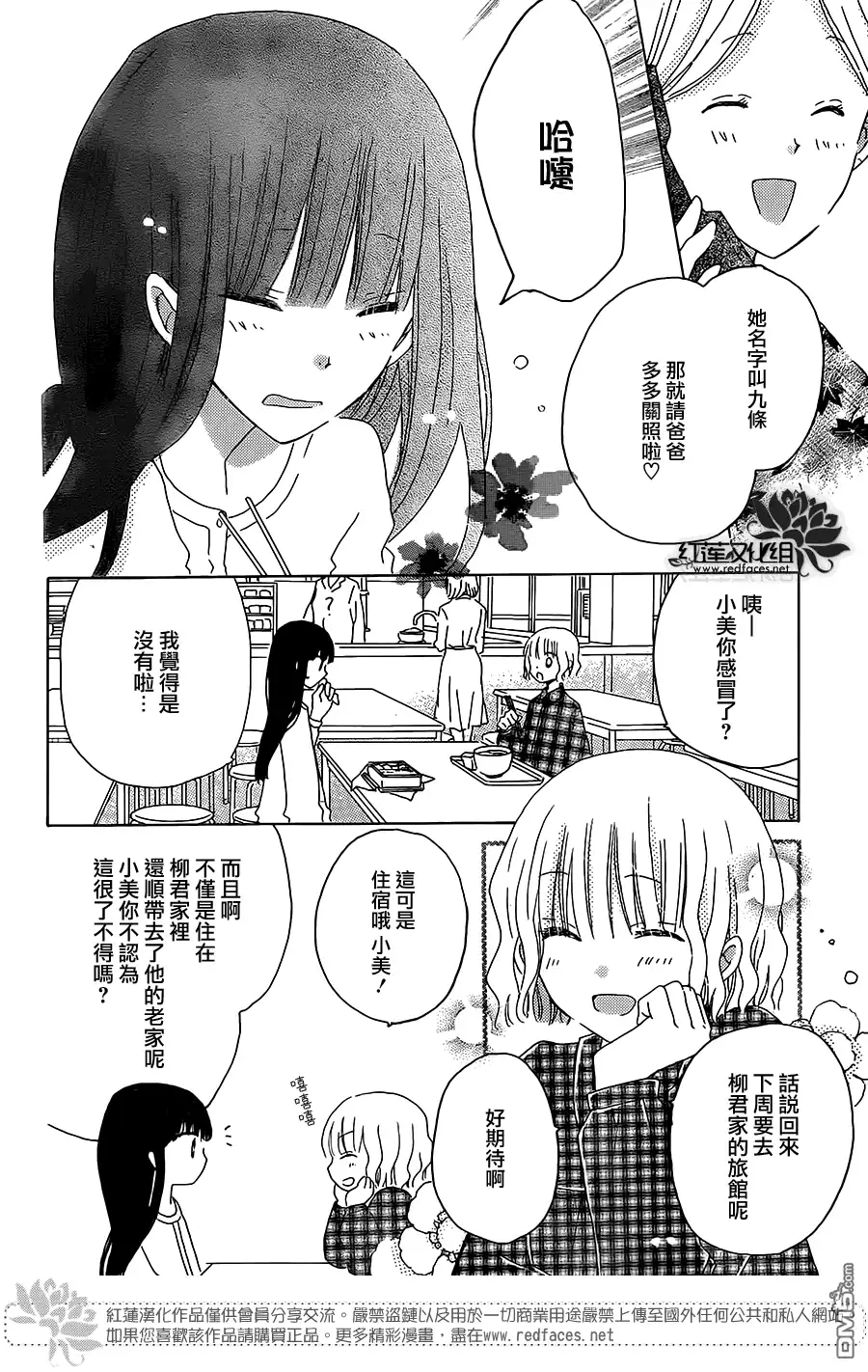 《LAST GAME》第45话 第4页