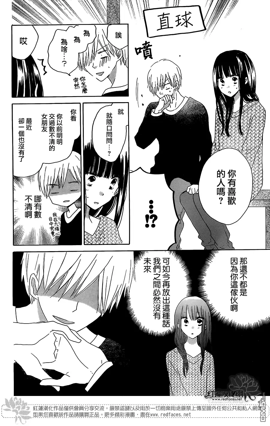 《LAST GAME》第45话 第23页