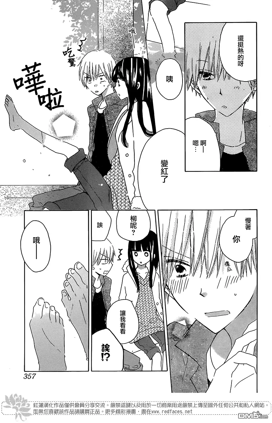 《LAST GAME》第45话 第11页