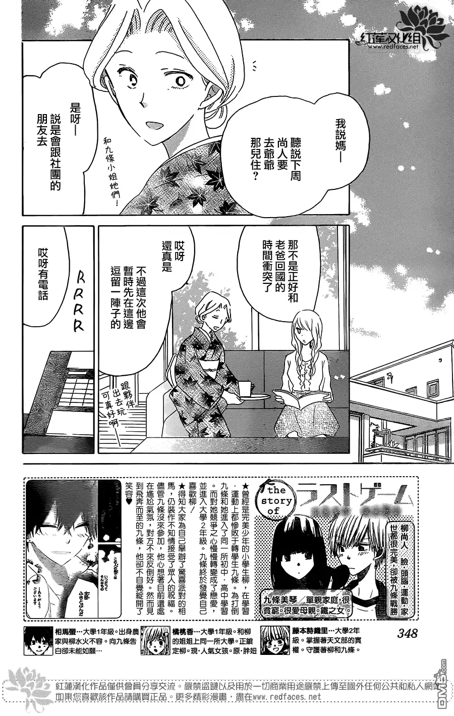 《LAST GAME》第45话 第2页