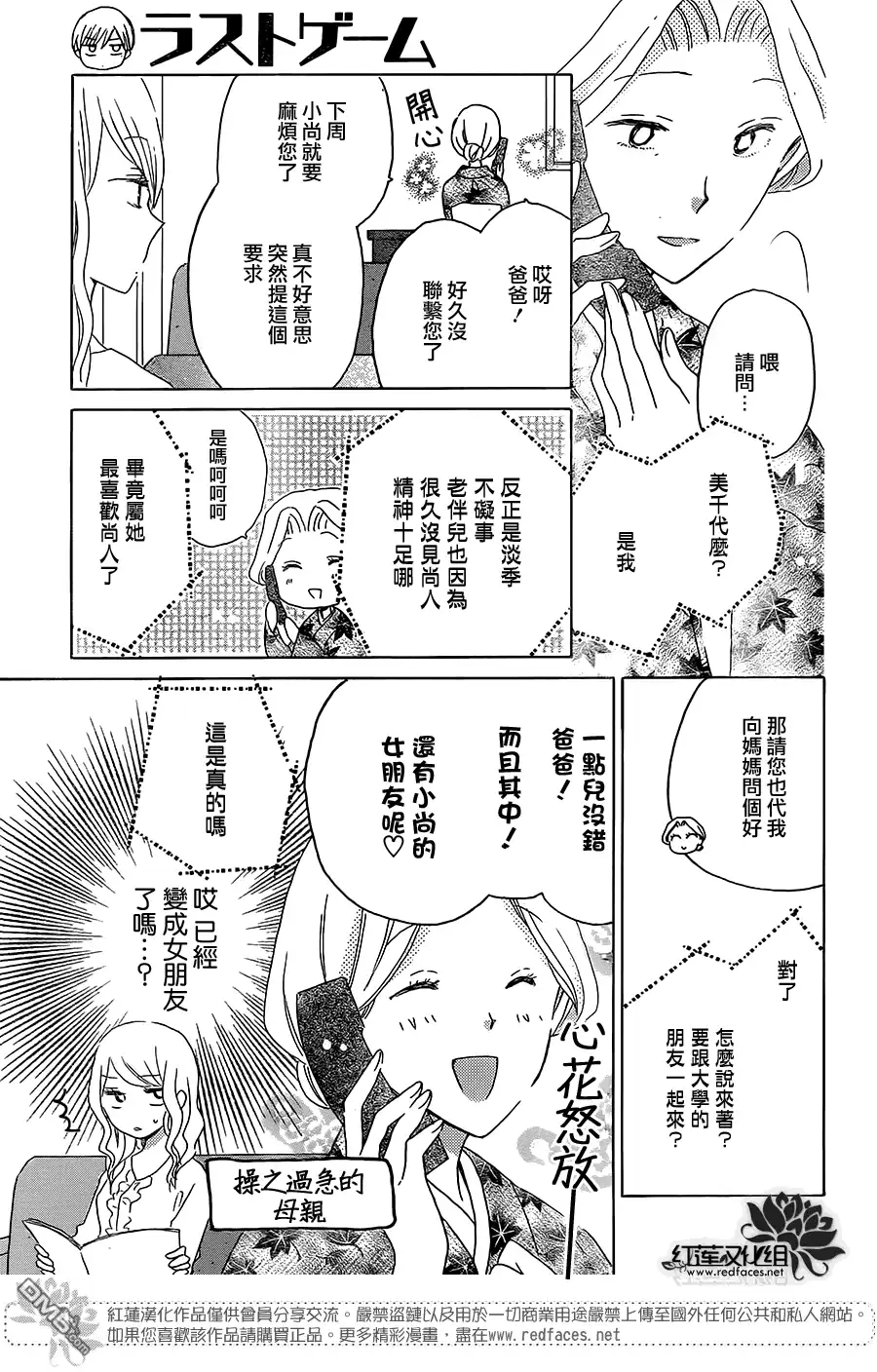 《LAST GAME》第45话 第3页
