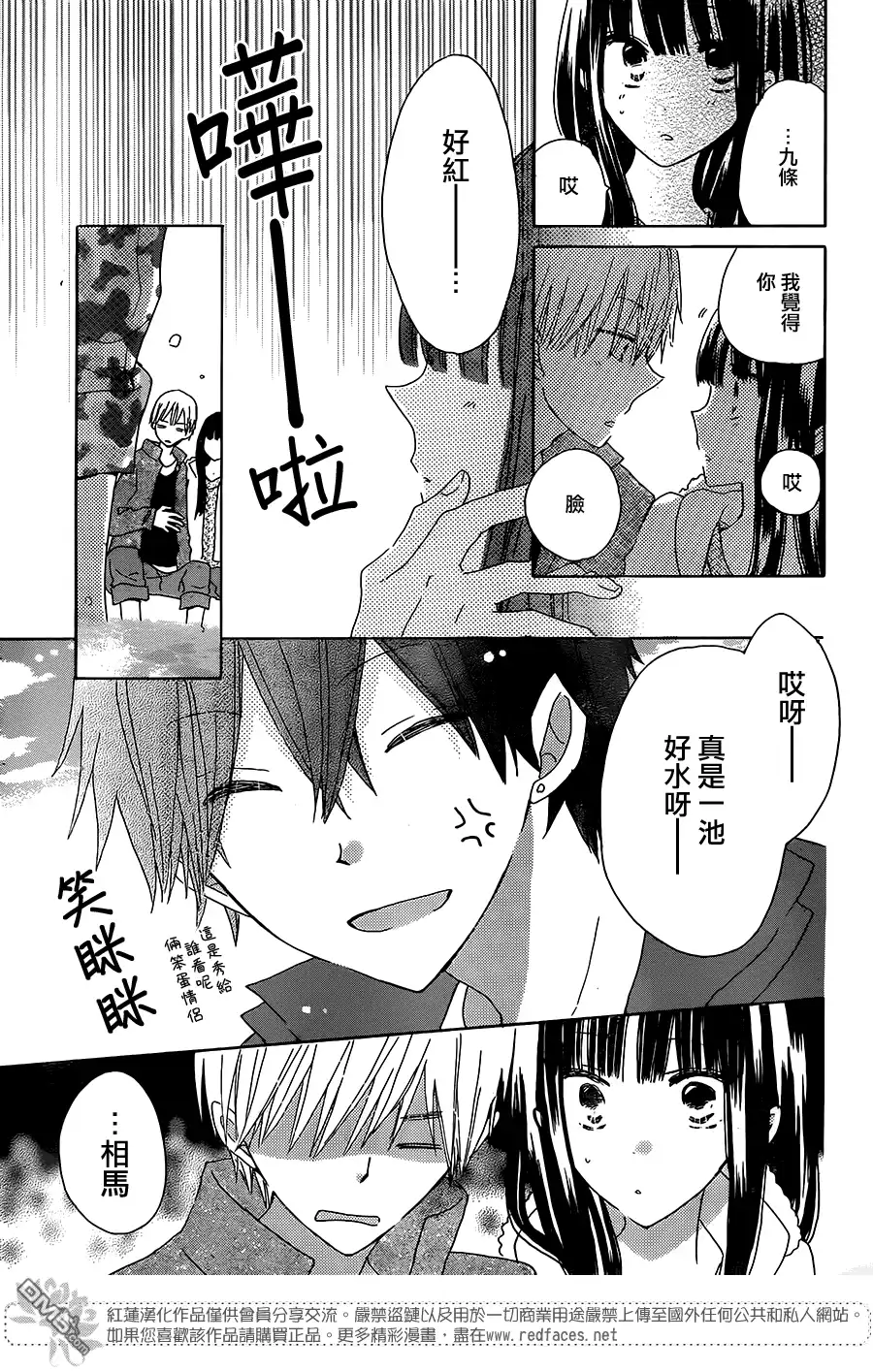 《LAST GAME》第45话 第13页