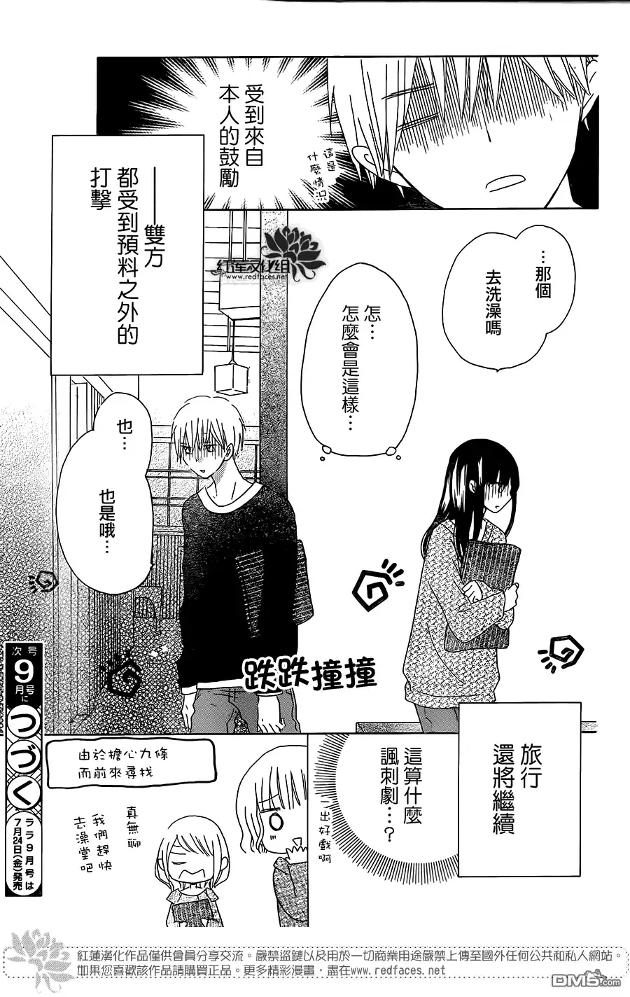 《LAST GAME》第45话 第28页