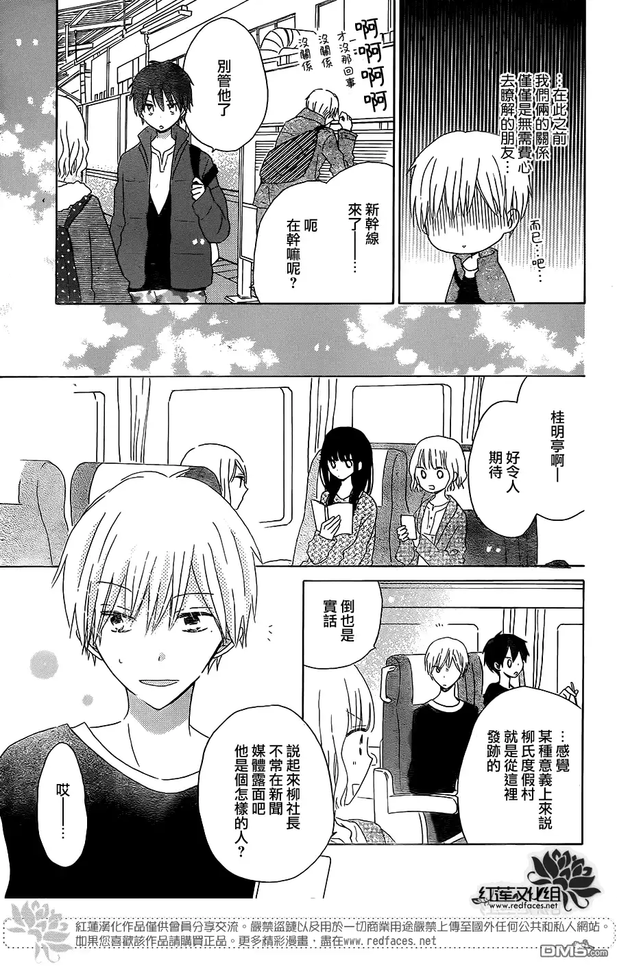 《LAST GAME》第45话 第7页