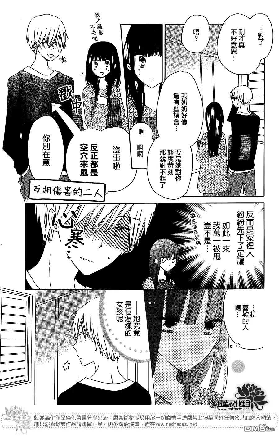 《LAST GAME》第45话 第19页