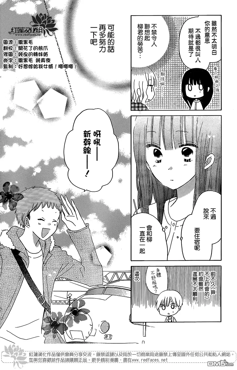 《LAST GAME》第45话 第5页