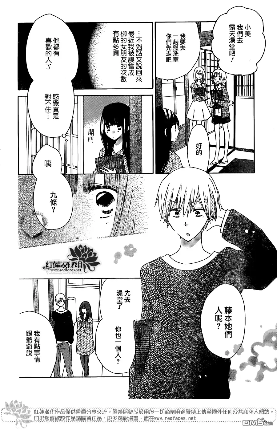 《LAST GAME》第45话 第18页